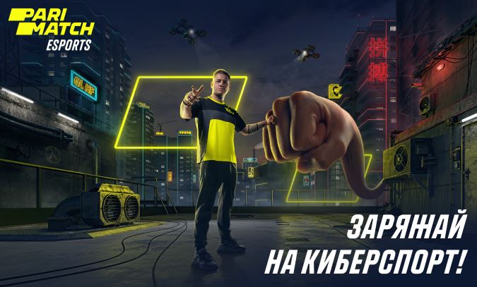 париматч киберспорт